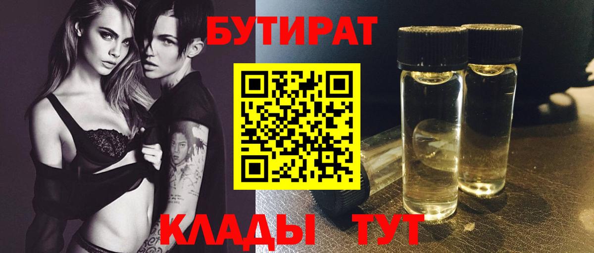 БУТИРАТ оксана  Вход с VPN  Осинники 