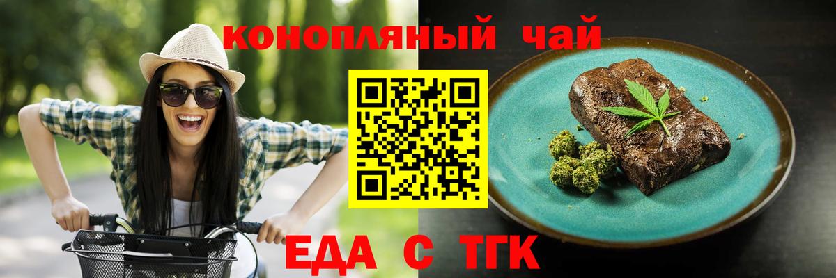 Еда ТГК конопля  Вход с VPN  Осинники 