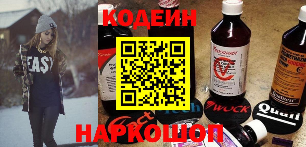 Codein Purple Drank  Кодеин Purple Drank  Осинники  Вход с VPN 