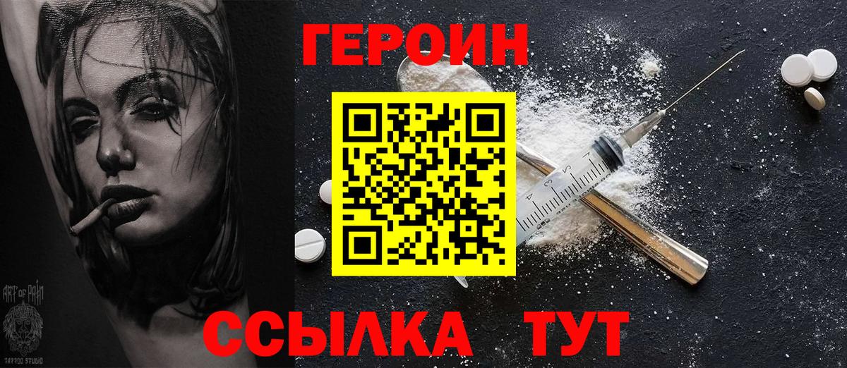 Героин VHQ  Вход с VPN  Героин  Осинники 