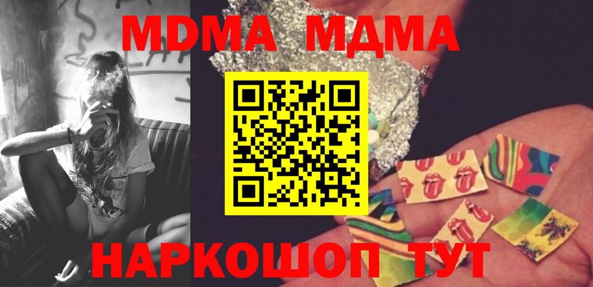 МДМА VHQ  Вход с VPN  МДМА crystal  Осинники 