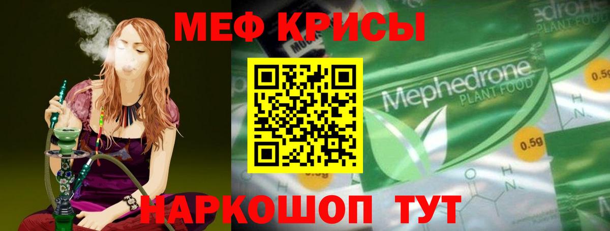 Меф мяу мяу кристаллы Осинники