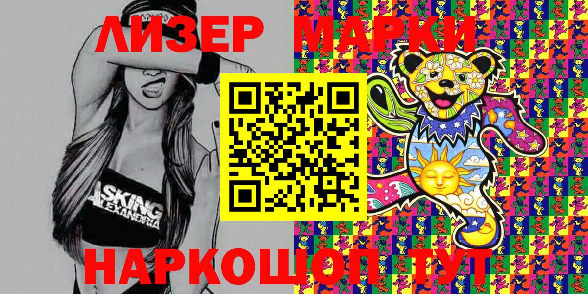 Наркотические марки 1500мкг Осинники